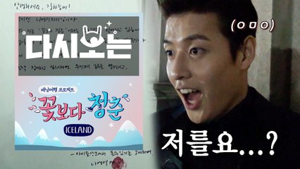 [#꽃청춘] 강하늘까지 포스톤즈 완전체 결성 ★ 내 여권이 왜 거기서 나와...? | #다시보는꽃보다청춘 | #Diggle