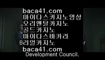 먹튀잡는해병대☏실시간스피드게임▦baca41.com▦말레떼로빈손▦진짜우리카지노▦baca41.com☏먹튀잡는해병대