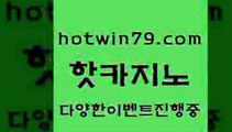 카지노 접속 ===>http://hotwin79.com  카지노 접속 ===>http://hotwin79.com  hotwin79.com ▧))) 크레이지슬롯-크레이지-슬롯게임-크레이지슬롯게임hotwin79.com )-카지노-바카라-카지노사이트-바카라사이트-마이다스카지노hotwin79.com 】Θ) -바카라사이트 코리아카지노 온라인바카라 온라인카지노 마이다스카지노 바카라추천 모바일카지노 hotwin79.com】Θ) -바카라사이트 코리아카지노 온라인바카라