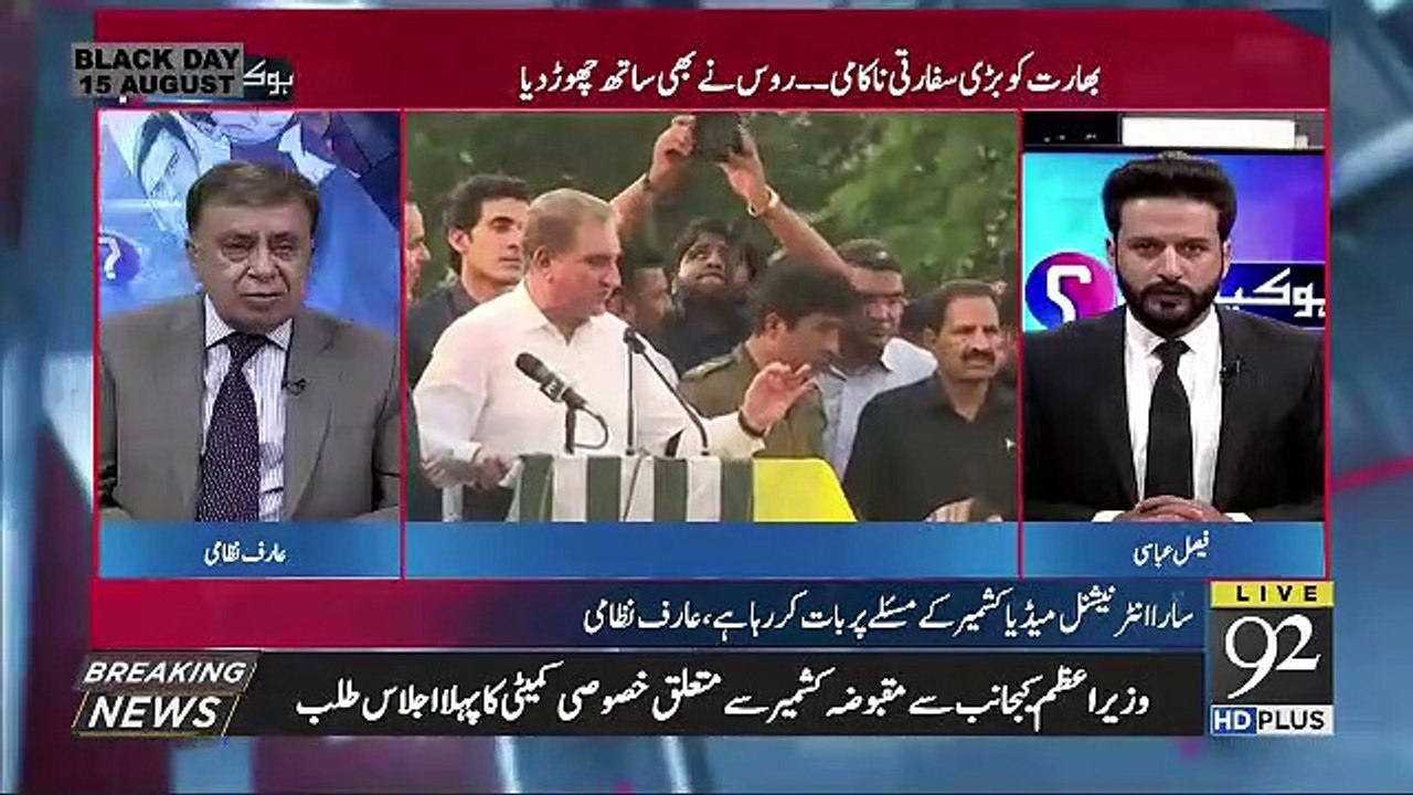 Masla e Kashmir Imran Khan Ki Hukumat Ka Sab Se Bara Imtehan Hai Arif Nizami