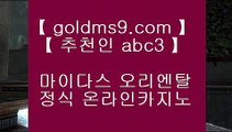 슬롯머신어플 ★✅도박  ▶ GOLDMS9.COM ♣ 추천인 ABC3 ▶ 실제카지노 ▶ 오리엔탈카지노 ▶ 호텔카지노 ▶ 실시간바카라✅★ 슬롯머신어플