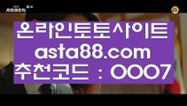 ✅bis999✅  カ  온카  ⇔   asta99.com  ☆ 코드>>0007 ☆ ⇔  온라인토토 ⇔ 실제토토 ⇔ 실시간토토 ⇔ 라이브토토  カ  ✅bis999✅