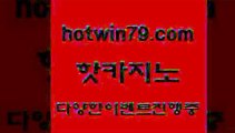 카지노 접속 ===>http://hotwin79.com  카지노 접속 ===>http://hotwin79.com  hotwin79.com ┫]]] 실시간카지노-마이다스카지노-바카라사이트-온라인카지노hotwin79.com ￥】 바카라사이트 | 카지노사이트 | 마이다스카지노 | 바카라 | 카지노hotwin79.com】Θ) -바카라사이트 코리아카지노 온라인바카라 온라인카지노 마이다스카지노 바카라추천 모바일카지노 hotwin79.com ☎ - 카지노사이트|바카