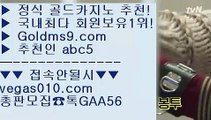 마카오카지노  ぺ 카지노싸이트 【 공식인증 | GoldMs9.com | 가입코드 ABC5  】 ✅안전보장메이저 ,✅검증인증완료 ■ 가입*총판문의 GAA56 ■카지노싸이트 #$% 마이더스카지노  #$% 로얄라이브카지노 #$% 실제카지노  ぺ 마카오카지노