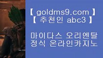 RWM카지노☾ ✅슬롯머신 - ( 只 goldms9.com 只 ) - 슬롯머신 - 빠징코 - 라스베거스✅♣추천인 abc5♣ ☾ RWM카지노