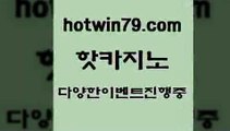 카지노 접속 ===>http://hotwin79.com  카지노 접속 ===>http://hotwin79.com  hotwin79.com 只】-실제바카라-88카지노-올벳카지노-카가얀카지노-마이다스카지노hotwin79.com 】←) -바카라사이트 우리카지노 온라인바카라 카지노사이트 마이다스카지노 인터넷카지노 카지노사이트추천 hotwin79.com 바카라사이트 hotwin79.com )]} - 마이다스카지노 - 마이더스카지노 - 마이다스바카라 - 마이더스바