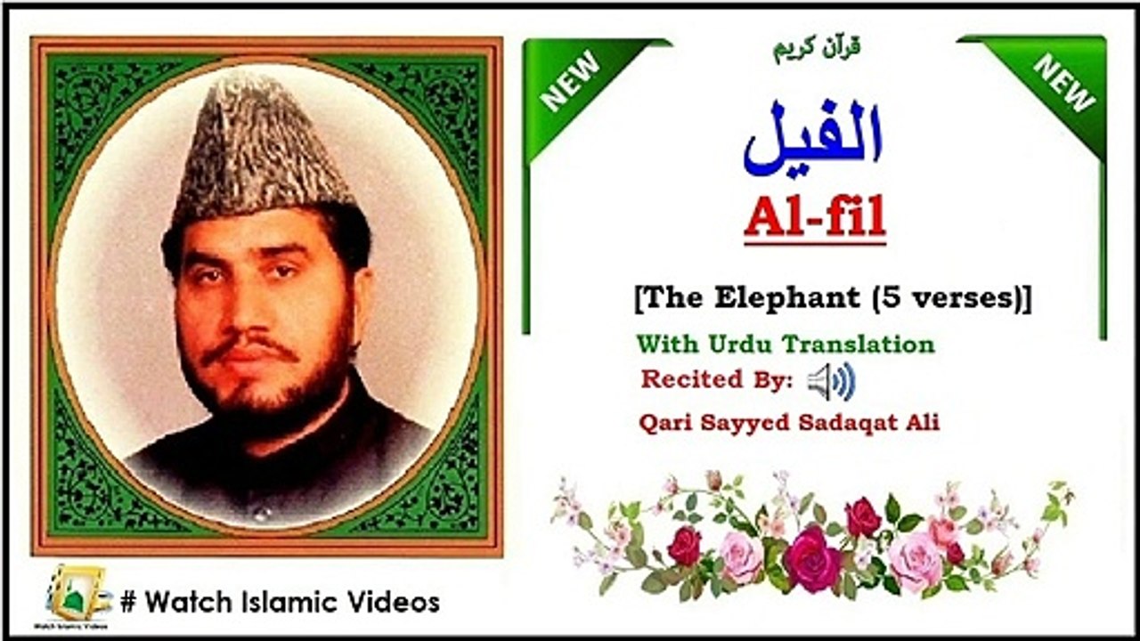 Surah Al-Feel || سورة الفيل || Chapter 105/114 || Part 30/30 || Quran Recitation