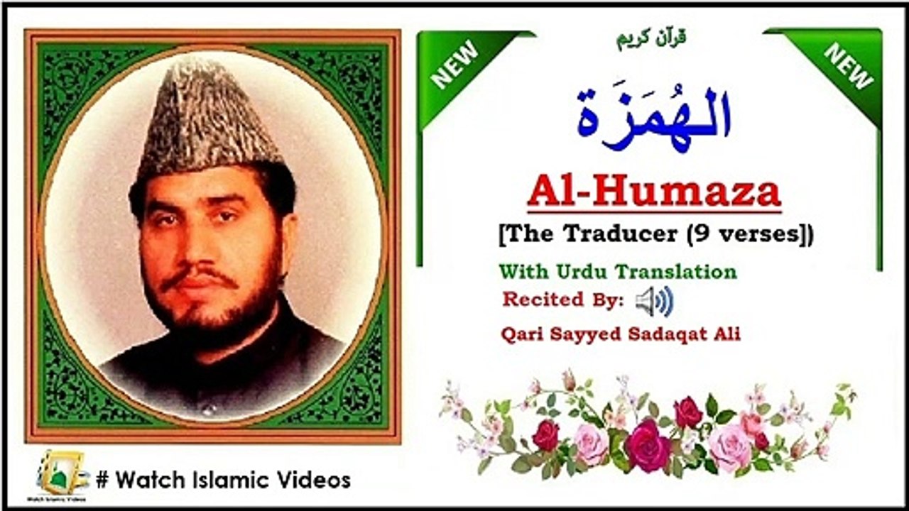 Surah Al-Humaaza || سورة الهمزة || Chapter 104/114 || Part 30/30 || Quran Recitation