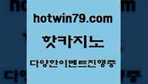 카지노 접속 ===>http://hotwin79.com  카지노 접속 ===>http://hotwin79.com  hotwin79.com 바카라사이트 hotwin79.com ┫]]] 실시간카지노-마이다스카지노-바카라사이트-온라인카지노hotwin79.com 】Θ) -바카라사이트 코리아카지노 온라인바카라 온라인카지노 마이다스카지노 바카라추천 모바일카지노 hotwin79.com  }} - 온라인바카라 - 카지노사이트 - 바카라사이트 - 마이다스카지노 -오리엔