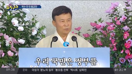 박수 안 친 황교안…경축사에 여야 ‘온도차’