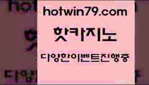 카지노 접속 ===>http://hotwin79.com  카지노 접속 ===>http://hotwin79.com  hotwin79.com 바카라사이트 hotwin79.com )-카지노-바카라-카지노사이트-바카라사이트-마이다스카지노hotwin79.com 】Θ) -바카라사이트 코리아카지노 온라인바카라 온라인카지노 마이다스카지노 바카라추천 모바일카지노 hotwin79.com 바카라사이트 hotwin79.com )))( - 마이다스카지노 - 카지노사이트 - 바