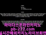 아이폰모바일카지노▩먹튀검증카지노♣pb-222.com♣카지노먹튀검증♣호텔카지노♣온라인카지노순위♣온라인카지노주소♣한국어온라인카지노♣▩아이폰모바일카지노