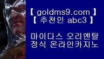 ✅마카오슬롯머신게임✅❃카지노사이트 - ( ◈【 goldms9.com 】◈) -바카라사이트 삼삼카지노 실시간바카라◈추천인 ABC3◈ ❃✅마카오슬롯머신게임✅