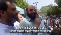 पीओके में आतंकी गुटों का भारत के खिलाफ प्रदर्शन, कश्मीर में जिहाद की धमकी दी