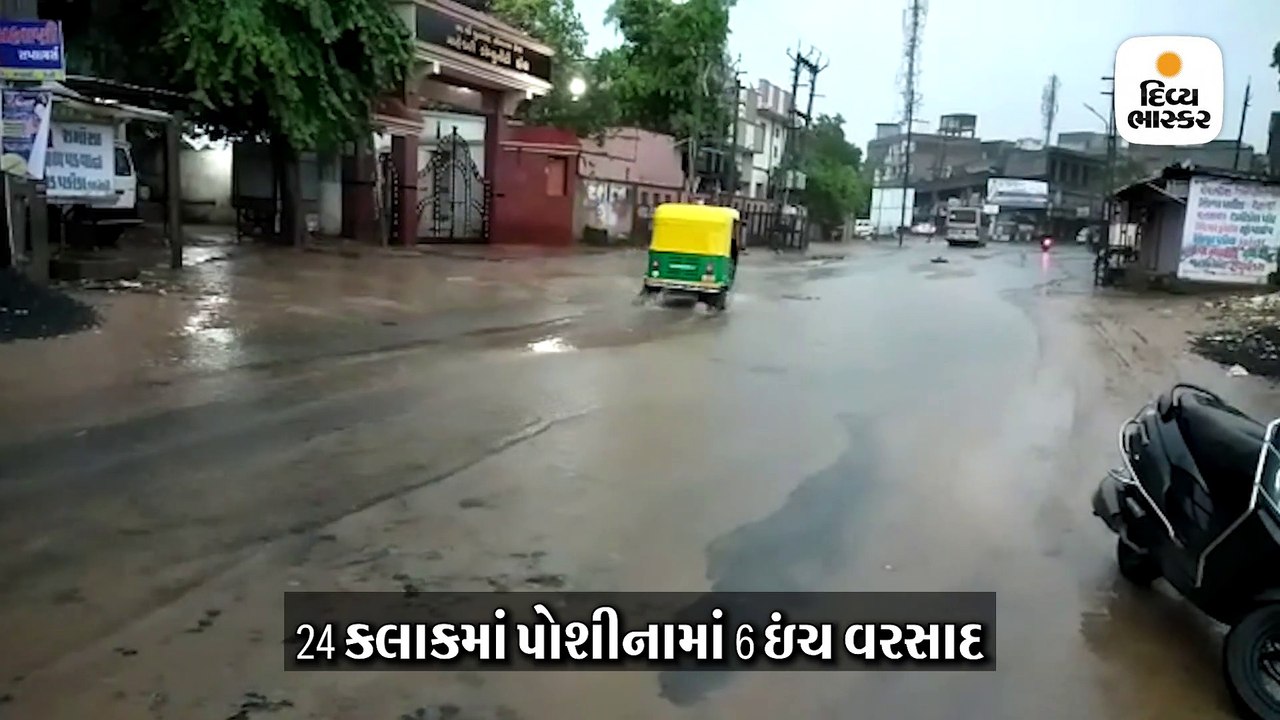 ઉત્તર ગુજરાતમાં મેઘો ઓળઘોળ, 24 કલાકમાં પોશીનામાં 6 ઈંચ વરસાદ