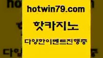 카지노 접속 ===>http://hotwin79.com  카지노 접속 ===>http://hotwin79.com  hotwin79.com ▧))) 크레이지슬롯-크레이지-슬롯게임-크레이지슬롯게임hotwin79.com )]} - 마이다스카지노 - 마이더스카지노 - 마이다스바카라 - 마이더스바카라hotwin79.com 】←) -바카라사이트 우리카지노 온라인바카라 카지노사이트 마이다스카지노 인터넷카지노 카지노사이트추천 hotwin79.com ▧))) 크레이지슬