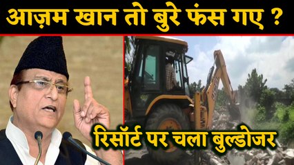 Azam Khan को अवैध कब्जा करना पड़ा भारी, Rampur में Humsafar Resort पर चली JCB | वनइंडिया हिंदी
