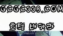 【 실시간인터넷바카라 】↱이정도광고하면알텐데...↲ 【 GCGC338.COM 】카지노싸이트 온라인바카라사이트 필리핀공식사이트↱이정도광고하면알텐데...↲【 실시간인터넷바카라 】