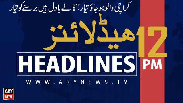 ARY NEWS HEADLINES | Rain expected in Karachi | 10 AM | 16TH AUGUST 2019