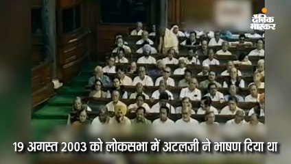 जब वाजपेयी ने विपक्ष से कहा था- सभ्य तरीके से लड़िए