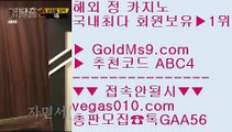 카지노정리    강원랜드룰렛배팅 【 공식인증 | GoldMs9.com | 가입코드 ABC4  】 ✅안전보장메이저 ,✅검증인증완료 ■ 가입*총판문의 GAA56 ■마닐라마이다 카지노 ㉦ 노먹튀카지노추천 ㉦ 강원랜드 ㉦ 루틴    카지노정리