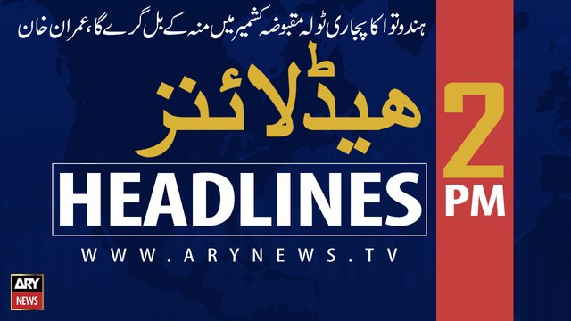 ARY NEWS HEADLINES | PAK ARMY SOLDIER MARTYRED IN LOC FIRING | 0100 PM | 16TH AUGUST 2019