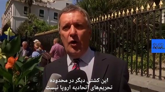رئیس دولت محلی جبل الطارق: نفتکش ایرانی هر وقت آماده بود می‌تواند برود