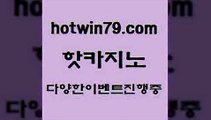 카지노 접속 ===>http://hotwin79.com  카지노 접속 ===>http://hotwin79.com  hotwin79.com )-카지노-바카라-카지노사이트-바카라사이트-마이다스카지노hotwin79.com )-카지노-바카라-카지노사이트-바카라사이트-마이다스카지노hotwin79.com ))] - 마이다스카지노#카지노사이트#온라인카지노#바카라사이트#실시간바카라hotwin79.com )))( - 마이다스카지노 - 카지노사이트 - 바카라사이트 - 실