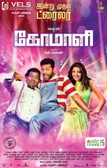 കോമാളി ഒരു ചിരിപ്പടമല്ല ഇത് വേറെ ലെവൽ പടം