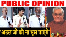 पहली पुण्यतिथि पर Former PM Atal Bihari Vajpayee को लोगों ने किया याद |वनइंडिया हिंदी