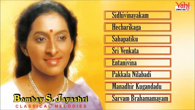 CARNATIC VOCAL CLASSICAL MELODIES BOMBAY S. JAYASHRI JUKEBOX
