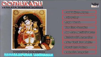 CARNATIC VOCAL  OOTHUKADU  MAHARAJAPURAM SANTHANAM  JUKEBOX