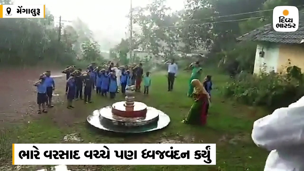 વિદ્યાર્થીઓ-શિક્ષકોએ ભારે વરસાદ વચ્ચે પણ રાષ્ટ્રગીત ના રોક્યું, ચીફ ગેસ્ટ સ્થળ છોડી રવાના થયા હતા