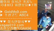 클락푸잉 (oo) 포커비법 【 공식인증 | GoldMs9.com | 가입코드 ABC4  】 ✅안전보장메이저 ,✅검증인증완료 ■ 가입*총판문의 GAA56 ■실재바카라 ┲ 바카라 배팅 ┲ 실시간중계카지노 ┲ 출금제한없는바카라 (oo) 클락푸잉