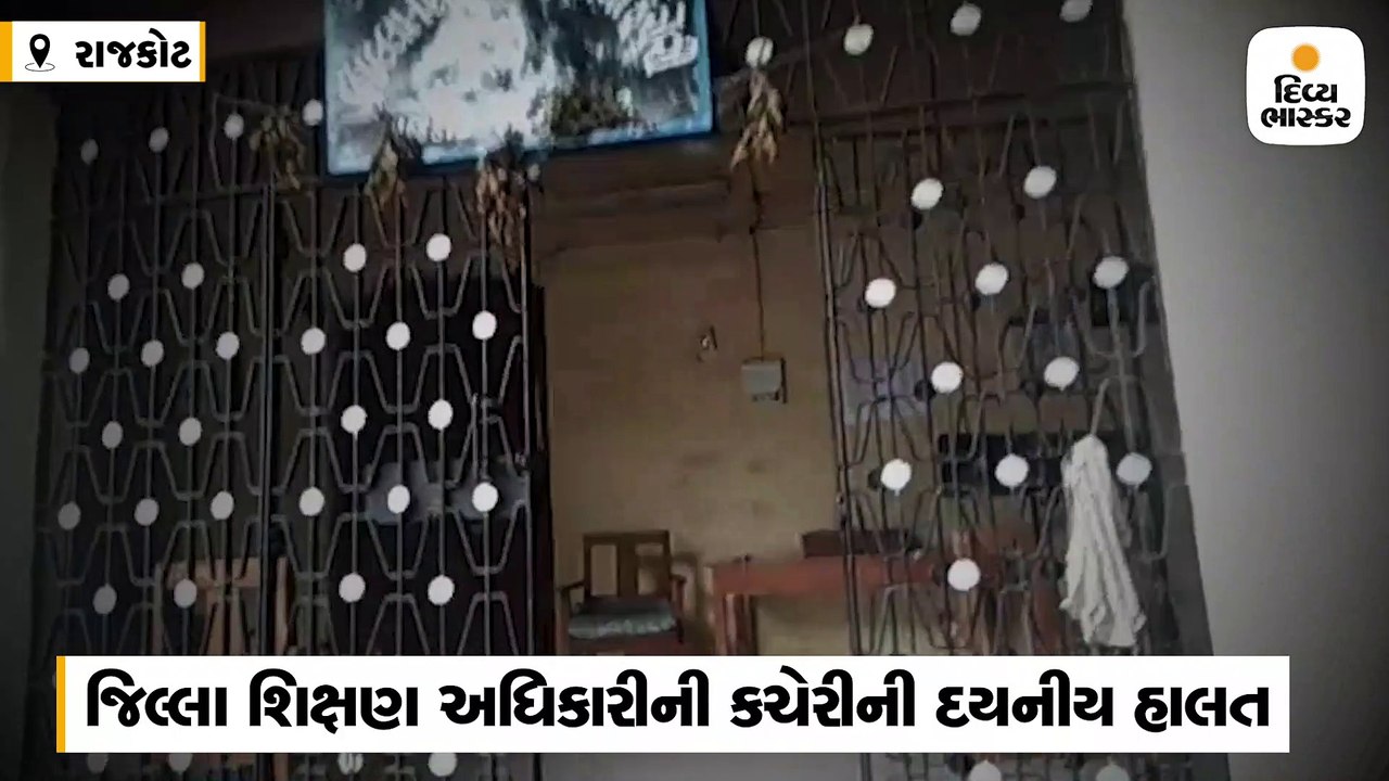 DEO કચેરીમાં નળિયાની છત, પાણી ટપકે છે, યોગ્ય ટો...