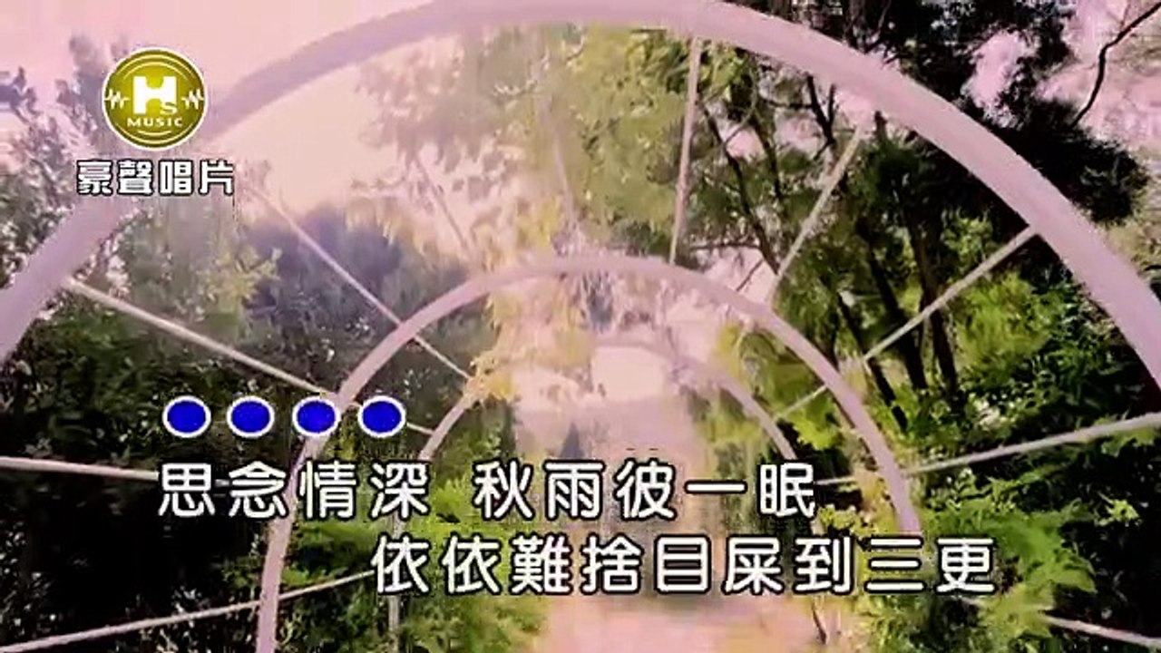謝宜君-為愛無願醒 {Wei Ai Wu Yuan Xing}