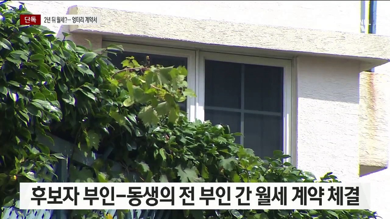 [단독]2년 먼저 한 월세 계약…조국 측 “단순 오류일 뿐”