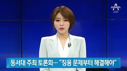 동서대 일본연구센터 주최 토론회…“징용 문제부터 해결해야”