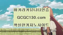 배팅플랜✨바카라조작✨GCGC130.com✨온라인바카라조작✨카지노조작✨온라인카지노조작✨조작✨올인✨블짹✨컴퓨터바카라✨✨배팅플랜