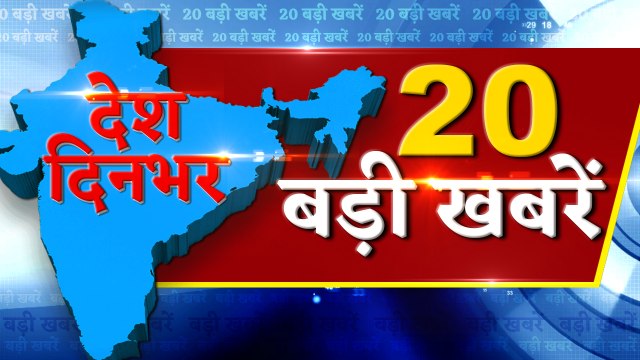16 August 2019- देश दिनभर की 20 बड़ी खबरें देखिए बस एक क्लिक में | वनइंडिया हिंदी| ONEINDIA HINDI