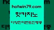 카지노 접속 ===>http://hotwin79.com  카지노 접속 ===>http://hotwin79.com  hotwin79.com 】∑) -바카라사이트 우리카지노 온라인바카라 카지노사이트 마이다스카지노 인터넷카지노 카지노사이트추천 hotwin79.com ┫]]] 실시간카지노-마이다스카지노-바카라사이트-온라인카지노hotwin79.com ))] - 마이다스카지노#카지노사이트#온라인카지노#바카라사이트#실시간바카라hotwin79.com 只】-실제바카라-