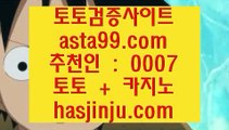 단폴양방사이트  ド  온라인토토-(^※【  asta99.com  ☆ 코드>>0007 ☆ 】※^)- 실시간토토 온라인토토ぼ인터넷토토ぷ토토사이트づ라이브스코어  ド  단폴양방사이트