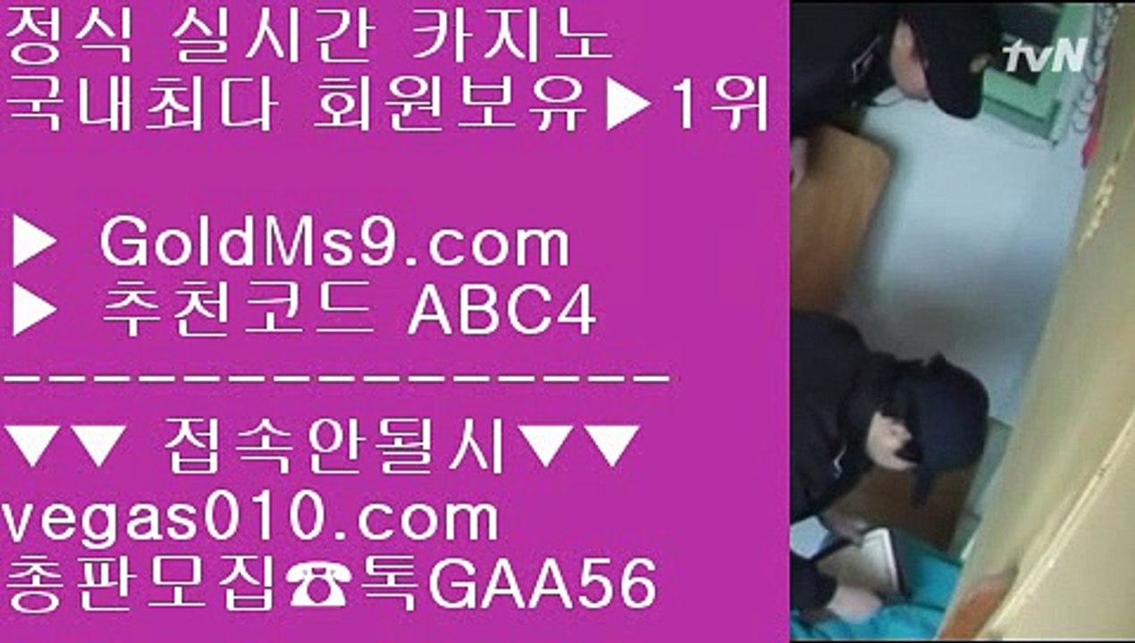 오카다바카라 ザ 안전공원추천 【 공식인증 | GoldMs9.com | 가입코드 ABC4  】 ✅안전보장메이저 ,✅검증인증완료 ■ 가입*총판문의 GAA56 ■마이다스카지노사장 ㈎ 골드카지노안전놀이터 ㈎ 배팅사이트 ㈎ 온라인맞고 ザ 오카다바카라