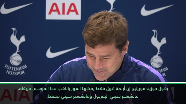 لقطة: كرة قدم: بوكيتينو يحب مورينيو الساخر