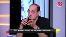 المخرج مجدي أحمد علي: ارتفاع سعر تذاكر السينما أدى إلى زيادة الإيرادات
