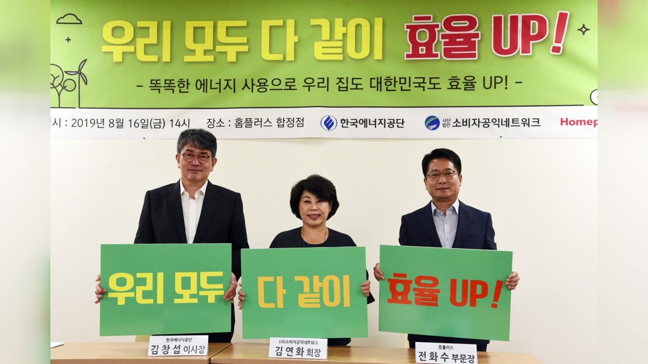 [기업] 홈플러스 '에너지 절약 실천 캠페인' 개최 / YTN