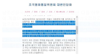 北, 文 경축사 비난..."남과 마주 앉지 않을 것" / YTN