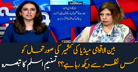 Tasneem Aslam tells about how international media is looking over the Kashmir situation