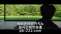 #모바일바카라,#필리핀솔레어,#솔레어 #먹튀보증,#먹튀검증업체 pb-222.com pb-222.com  #온카사이트  #서동현 * 신청한   pb-222.com 