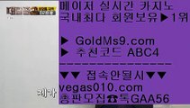 메이저바카라    zkwlshtkdlxm 【 공식인증 | GoldMs9.com | 가입코드 ABC4  】 ✅안전보장메이저 ,✅검증인증완료 ■ 가입*총판문의 GAA56 ■파빌리온 ￦ 온카스포츠 ￦ 마닐라 파빌리온 호텔 ￦ 바카라노하우    메이저바카라